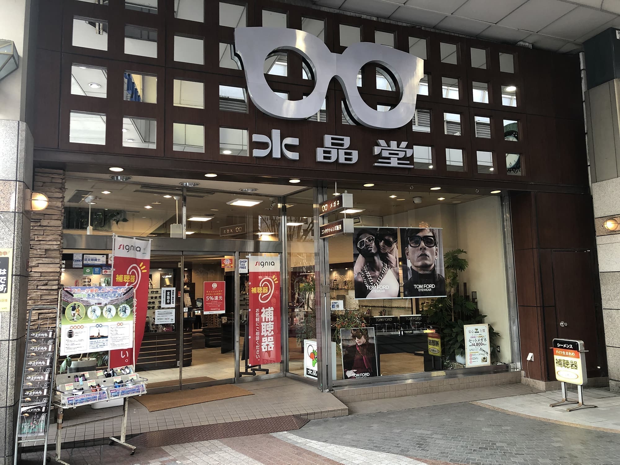 めがねは水晶堂